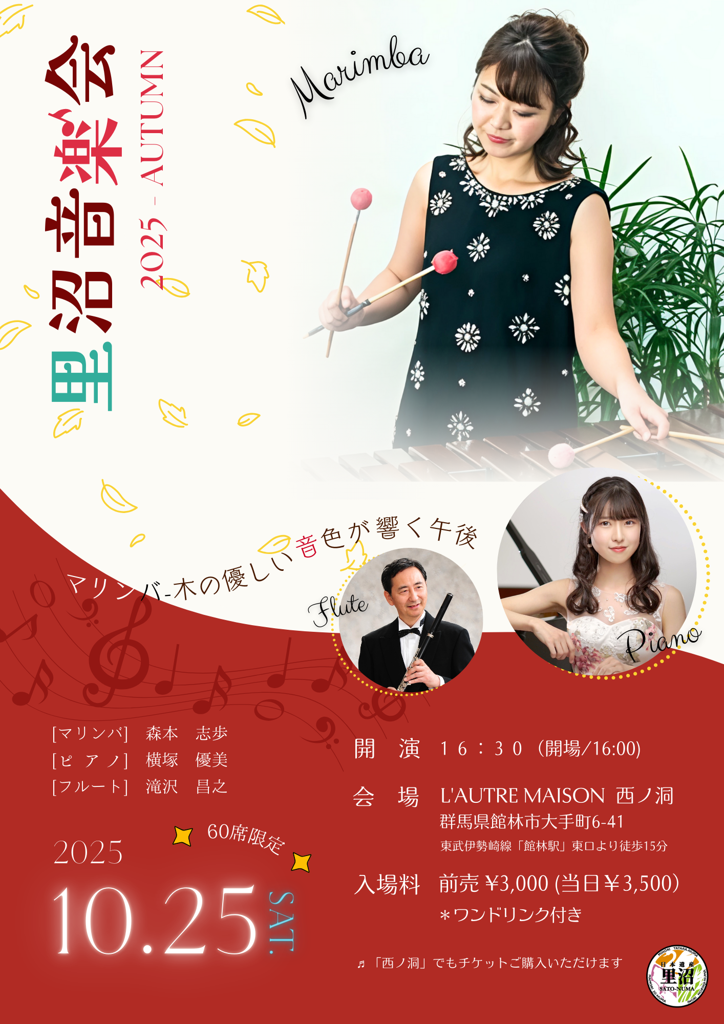 里沼音楽会