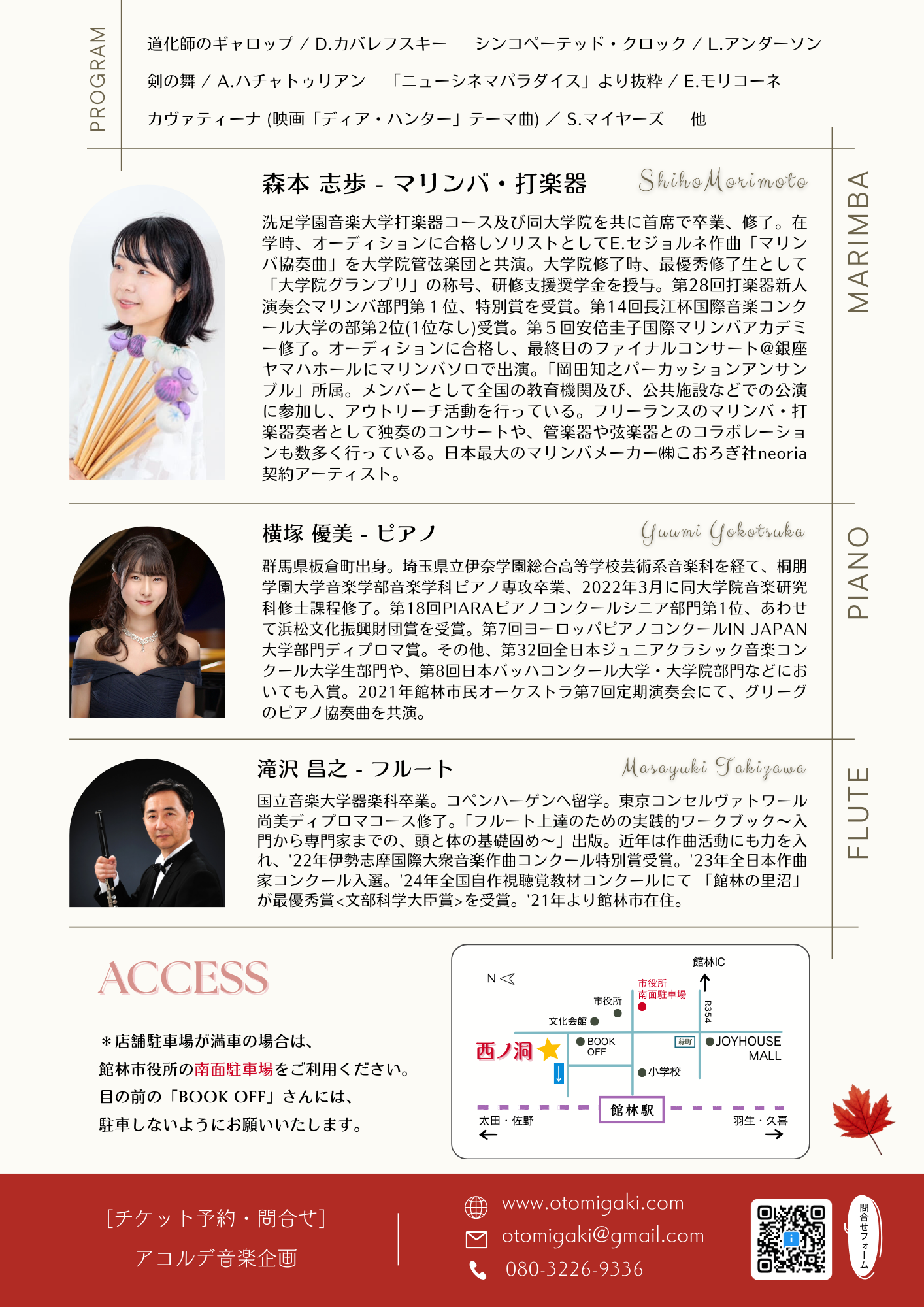 里沼音楽会