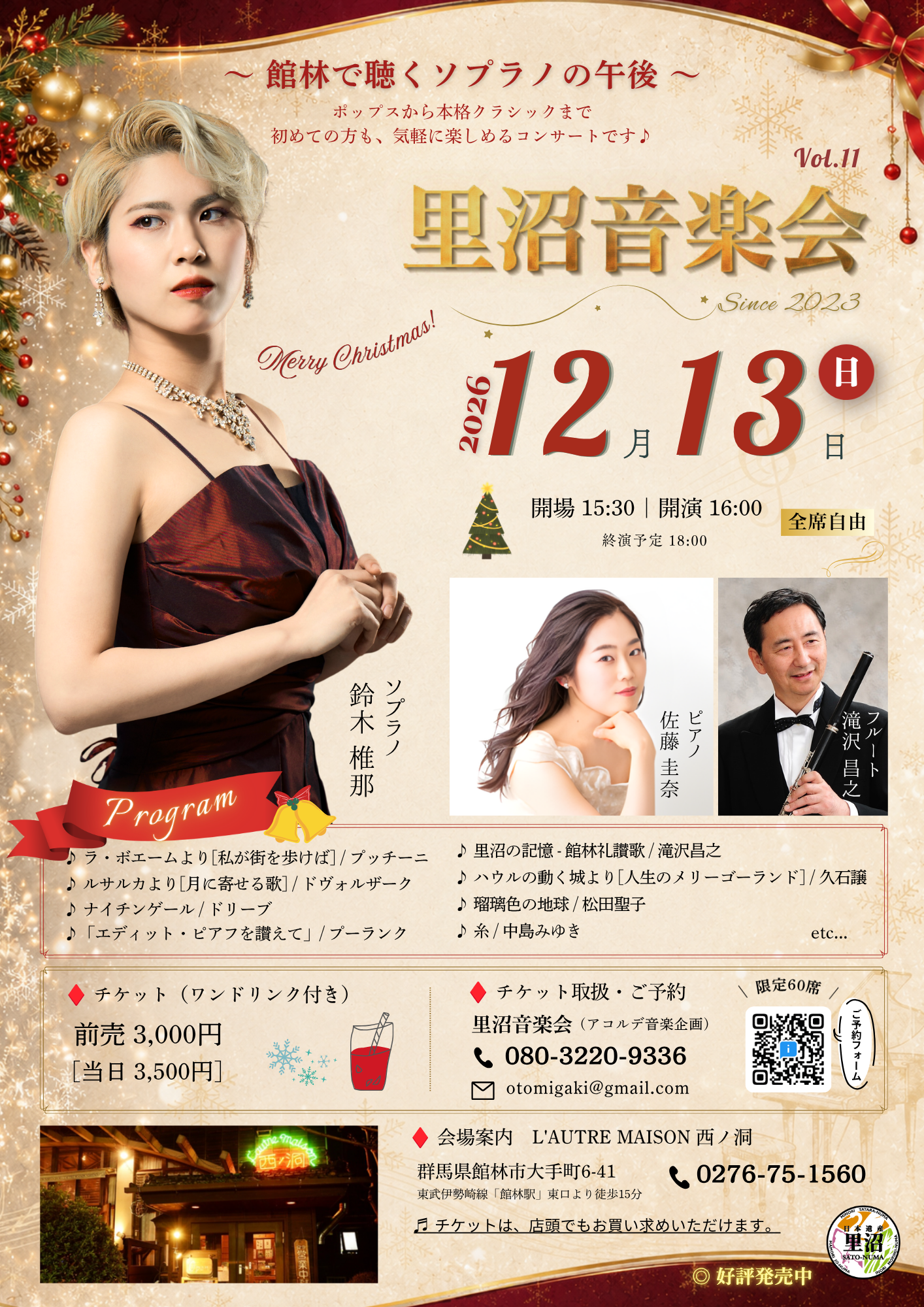 里沼音楽会