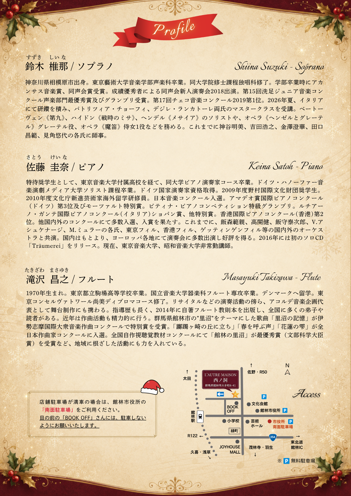 里沼音楽会